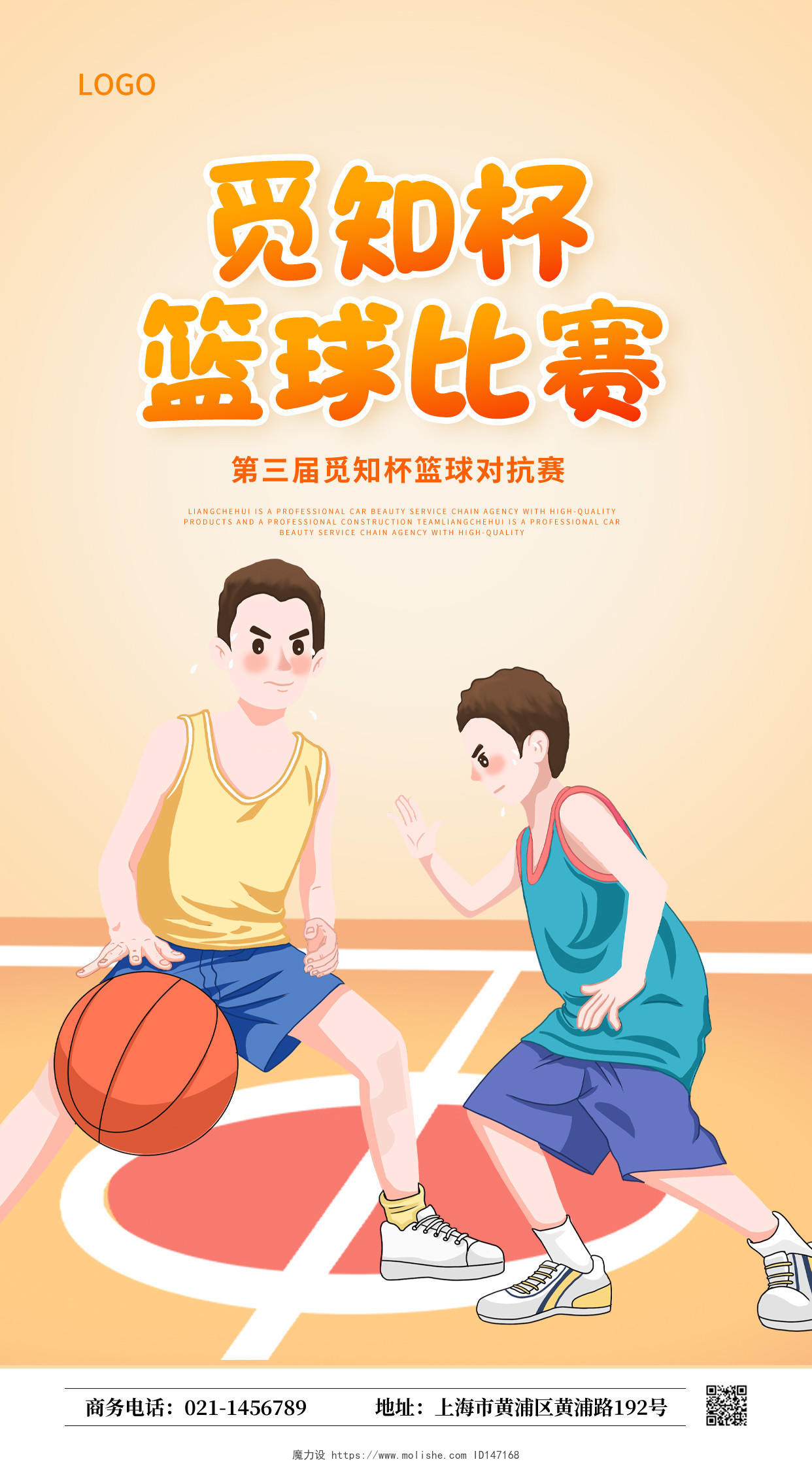 黄色卡通插画篮球比赛ui手机海报